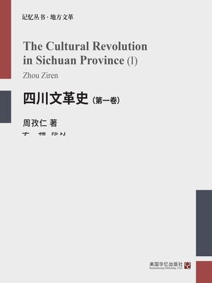 cover image of 四川文革史（第一卷）